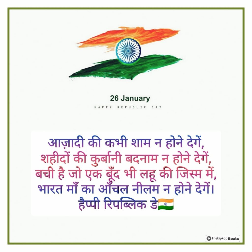 republic day shayari in hindi