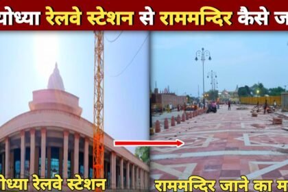 ayodhya station to ram mandir distance