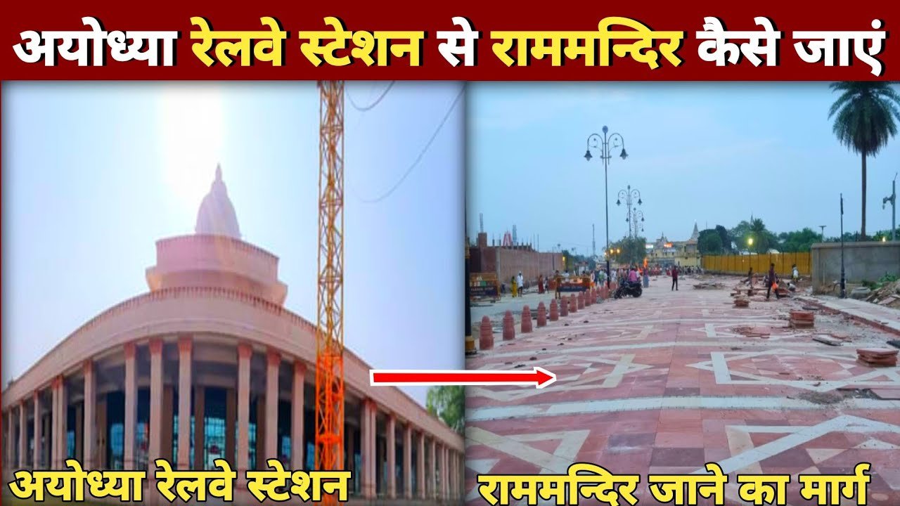 ayodhya station to ram mandir distance