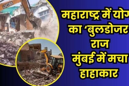 Bulldozer Action In Mumbai