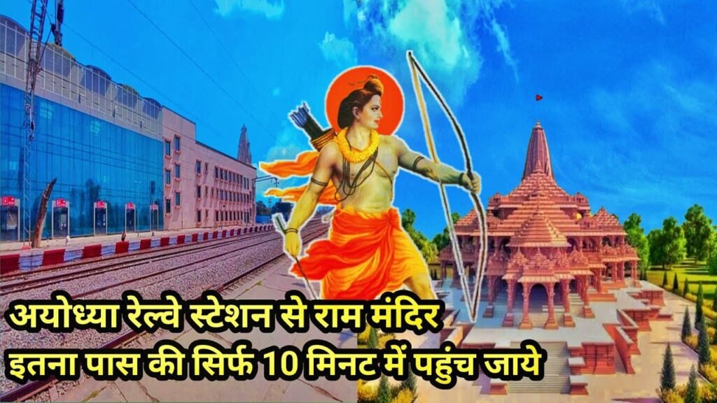 ayodhya station to ram mandir distance