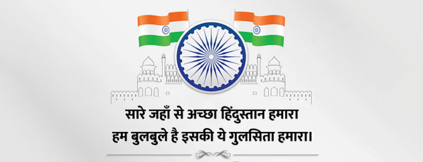 republic day shayari in hindi