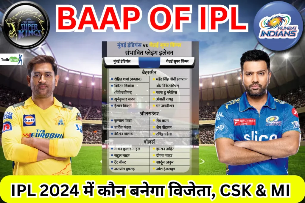 ipl ka baap kaun hai