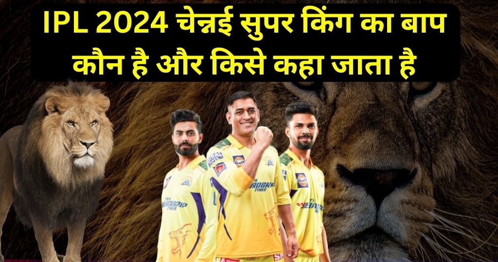 ipl ka baap kaun hai